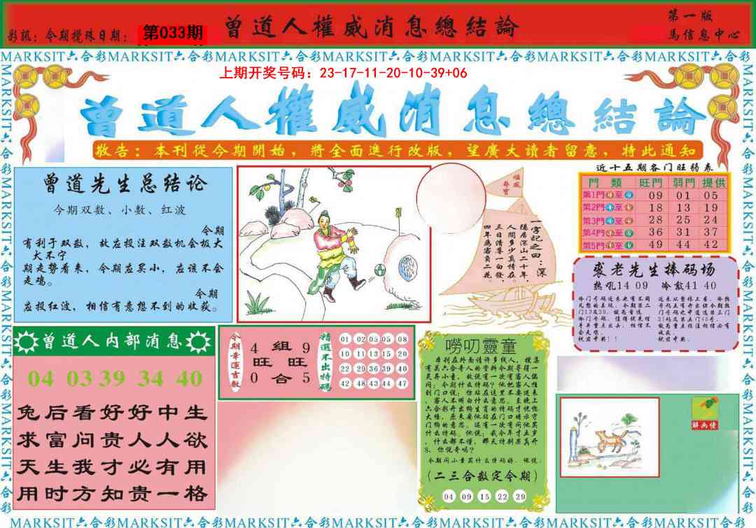 033期曾道人权威消息A[图]