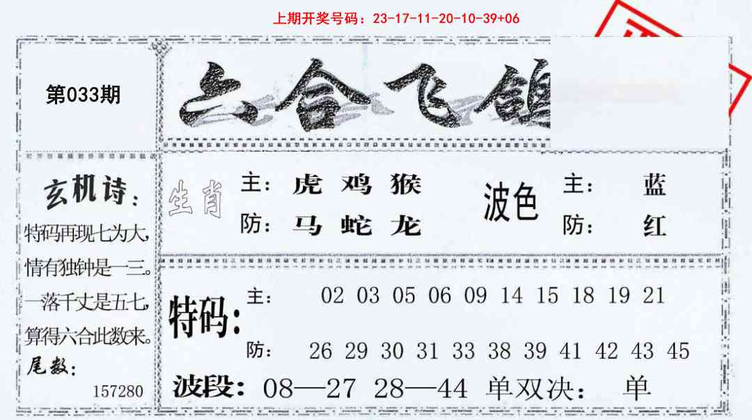 033期六合飞鸽[图]