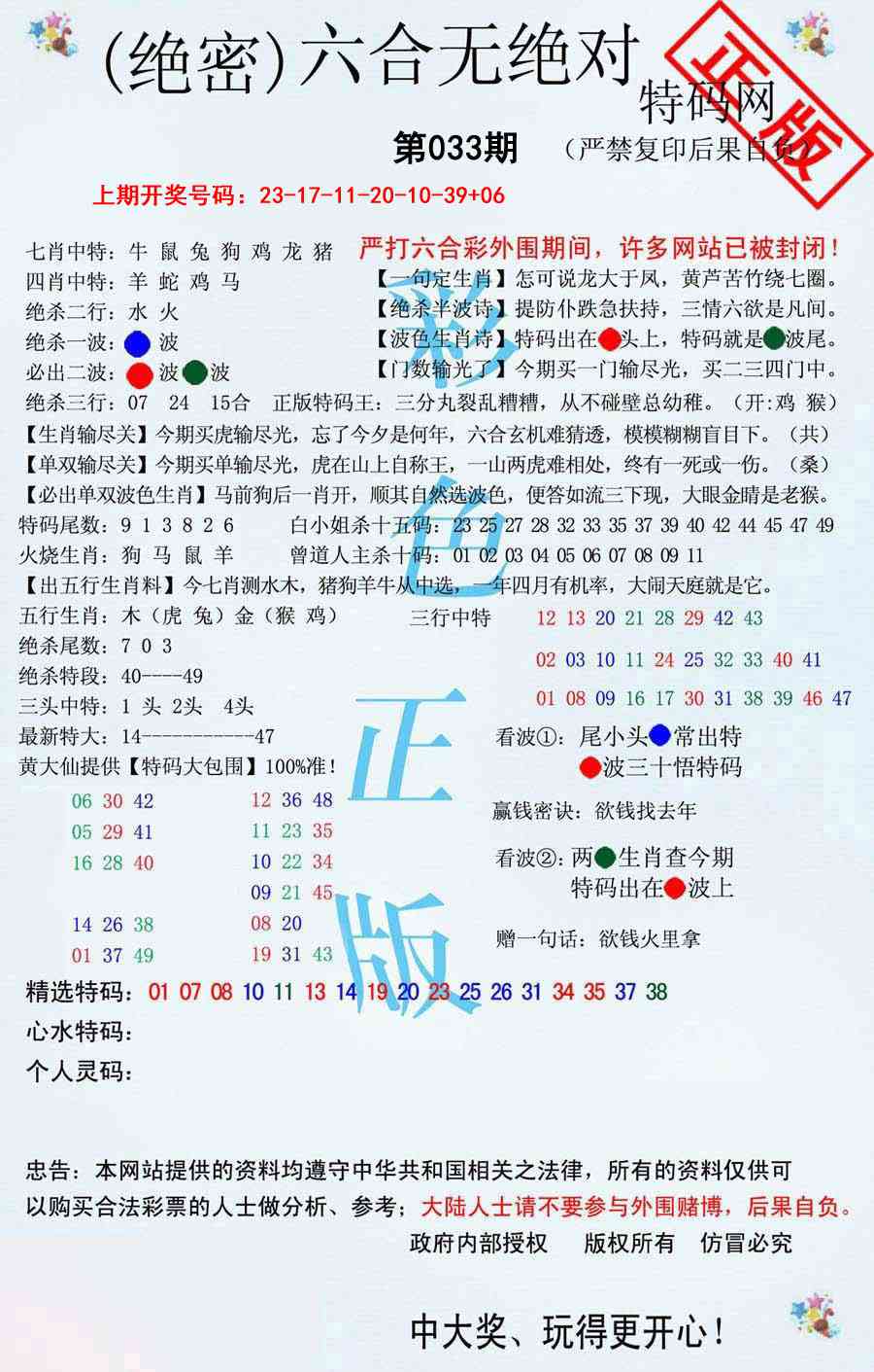 033期六合无绝对[图]
