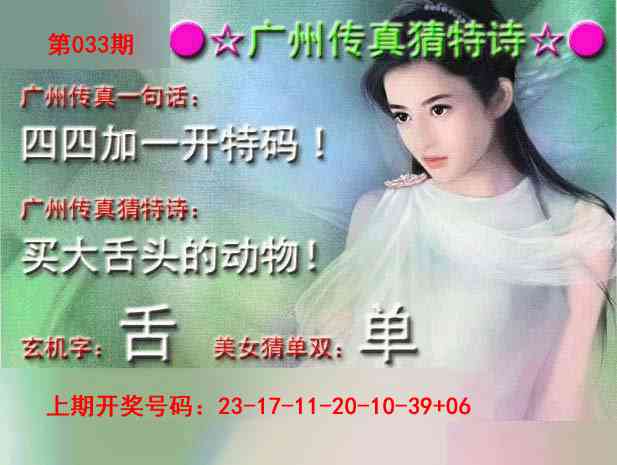033期广州传真中特诗[图]