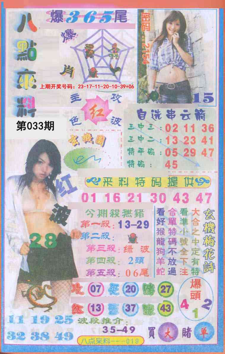 033期传真八点来料[图]