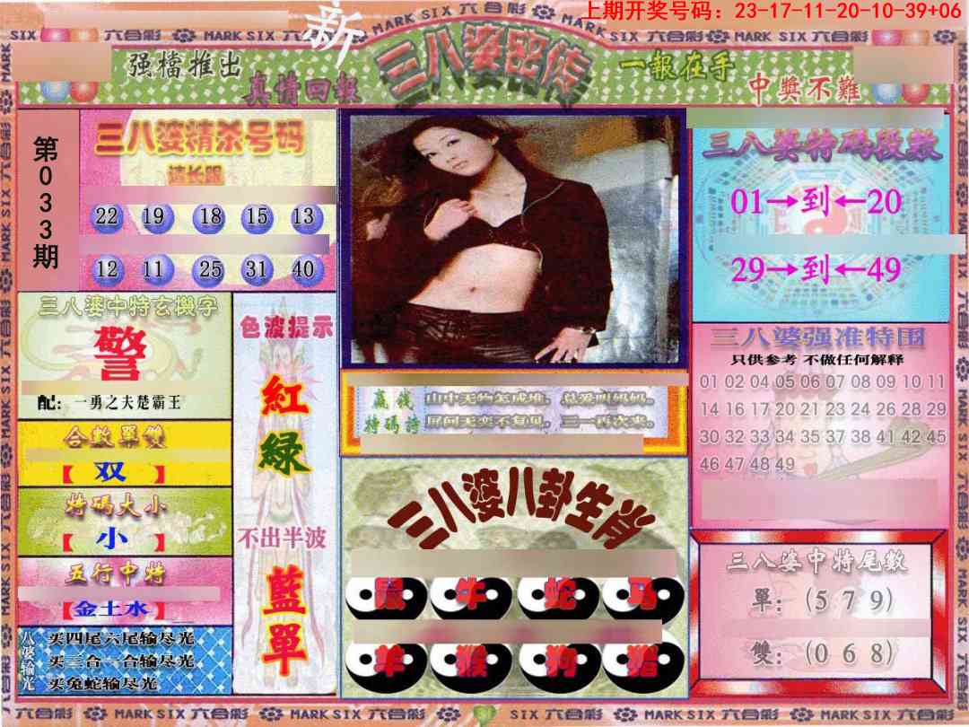 033期三八婆密报[图]