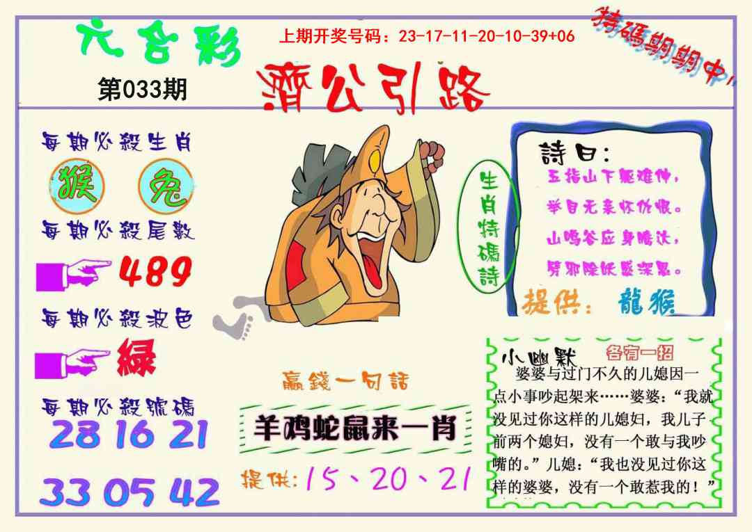 033期济公引路[图]