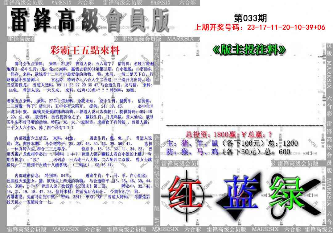 033期(假)雷锋高级会员版[图]