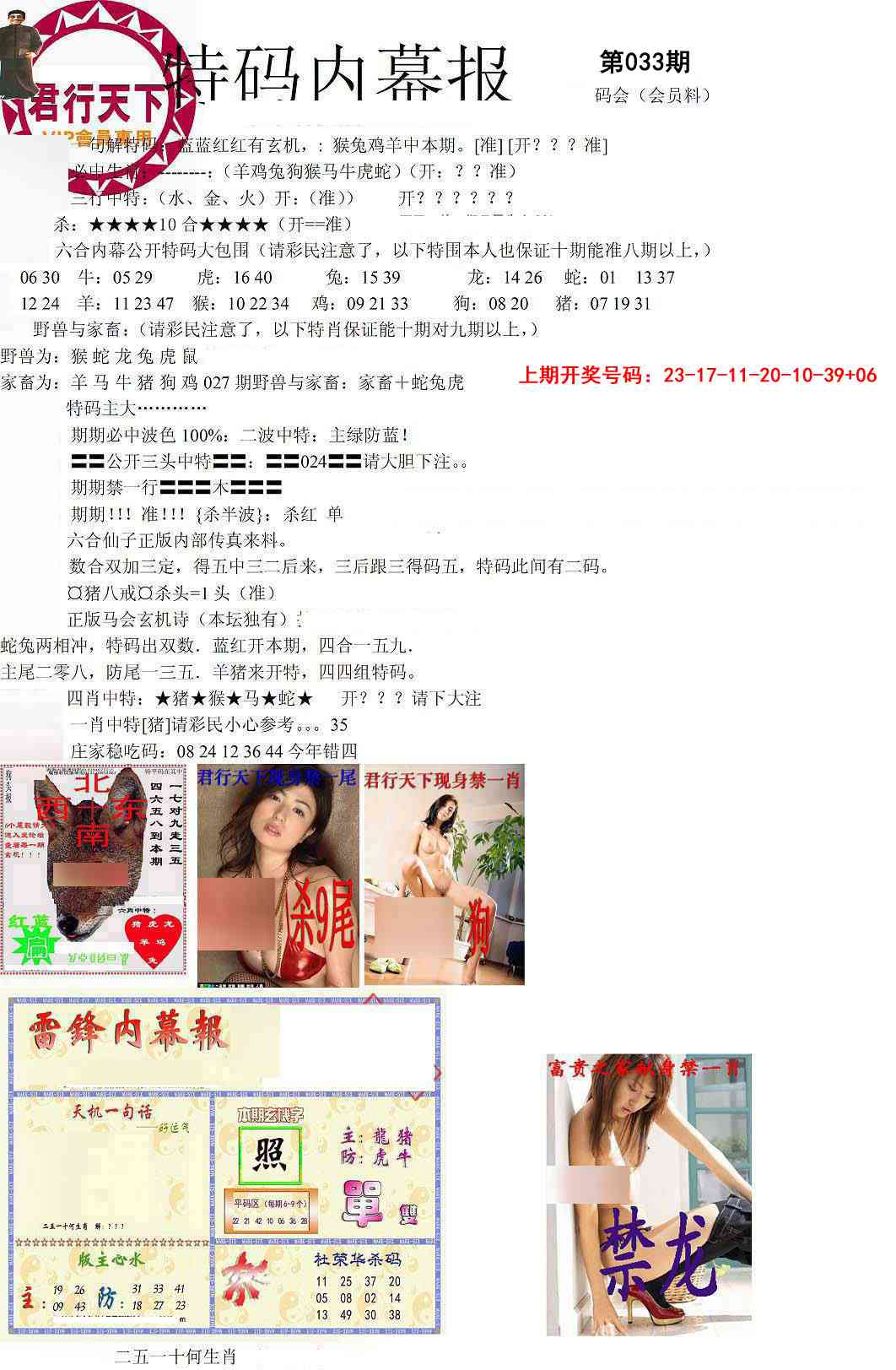 033期特码内幕报[图]