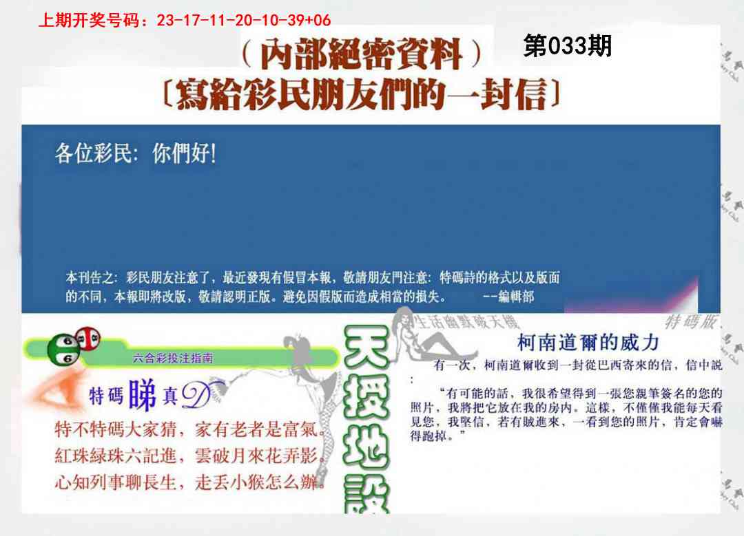 033期一封信[图]