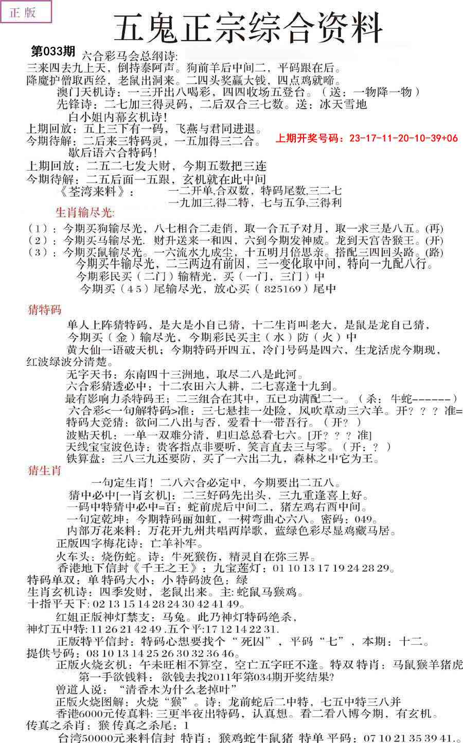 033期五鬼正宗会员综合资料A[图]