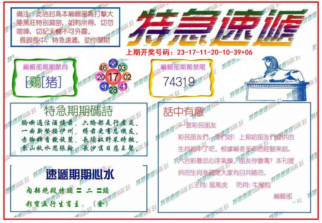 033期特急速递[图]