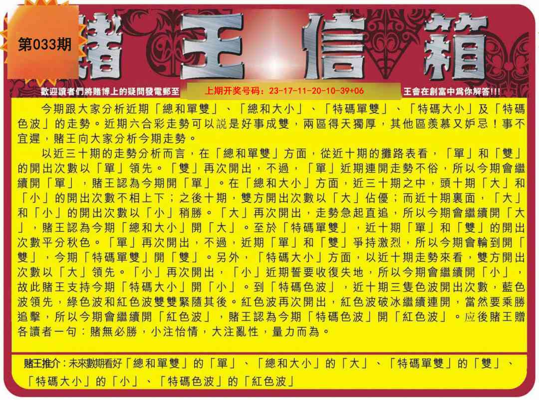 033期创富赌王信箱[图]