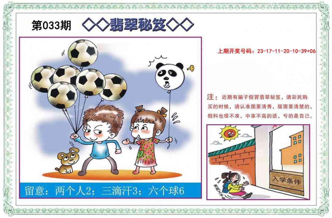 033期翡翠秘笈[图]