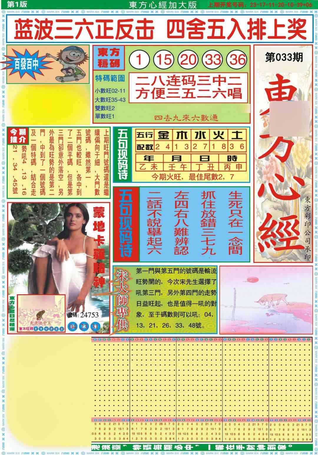 033期东方心经A加大版[图]