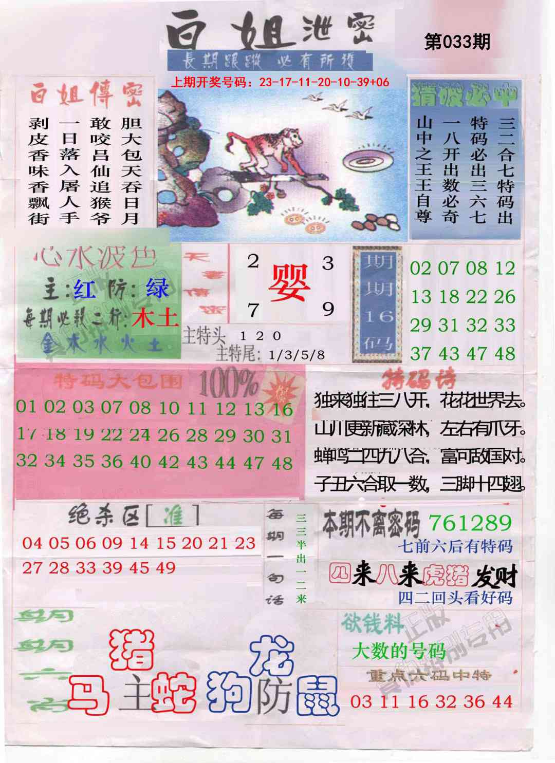 033期白姐泄密[图]