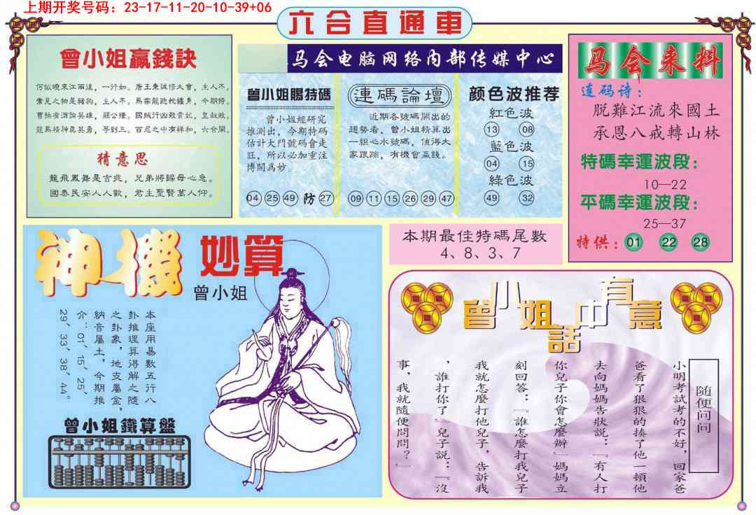 033期六合直通车B[图]