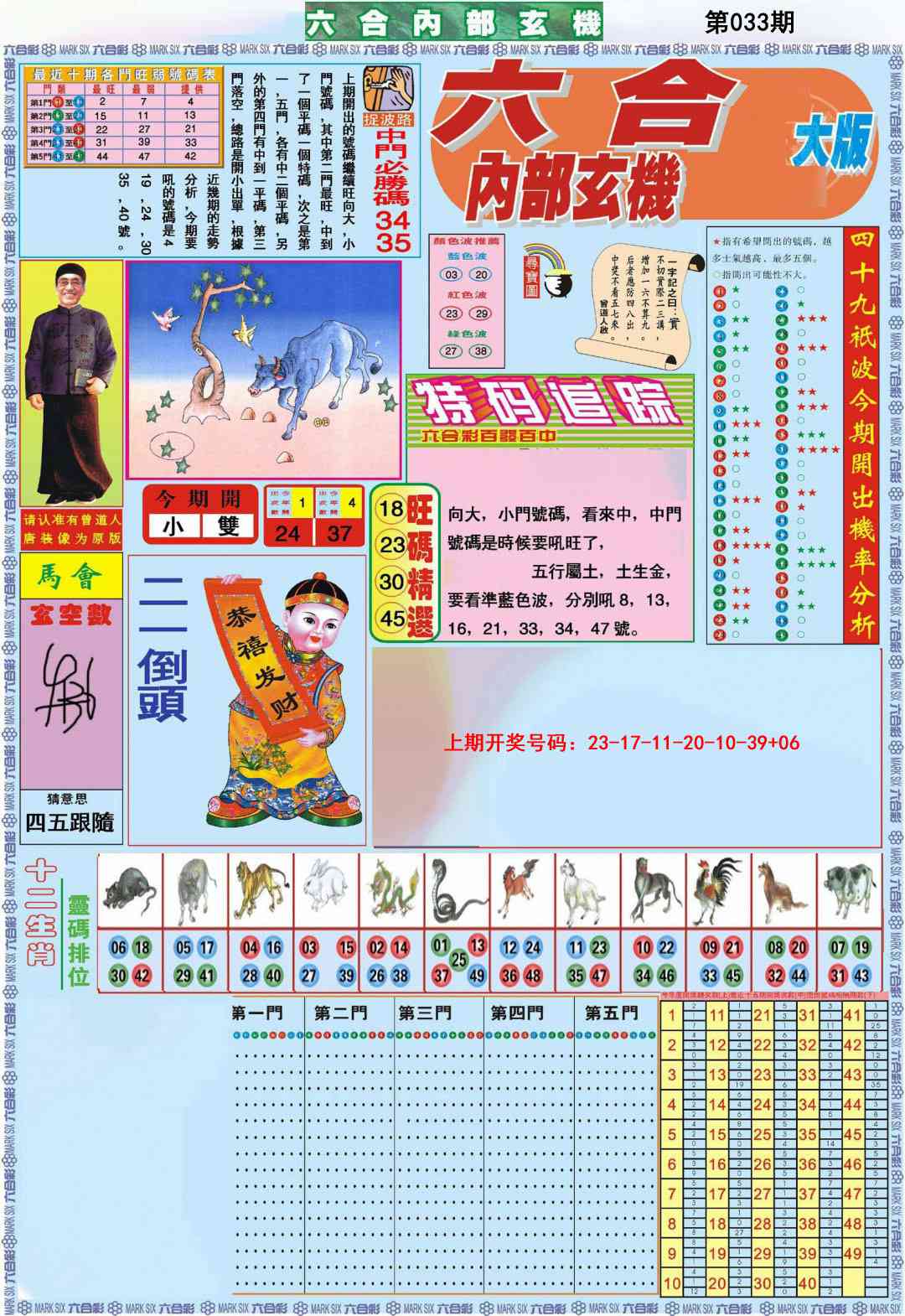 033期六合内部A加大版[图]