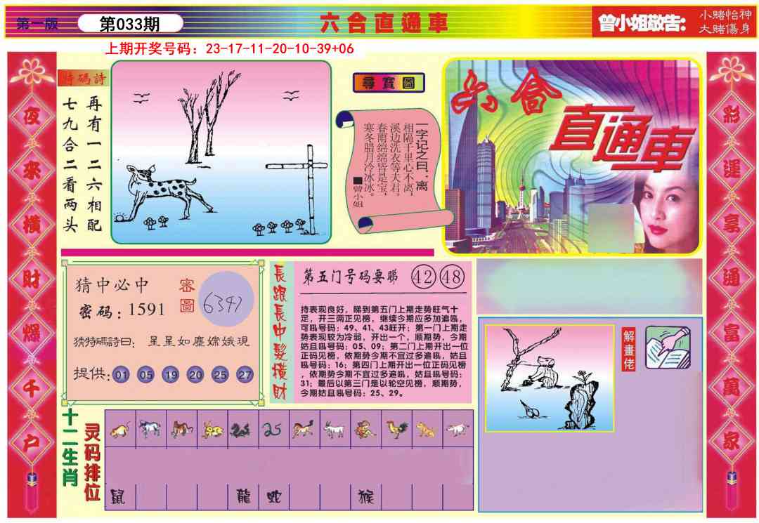 033期六合直通车A[图]