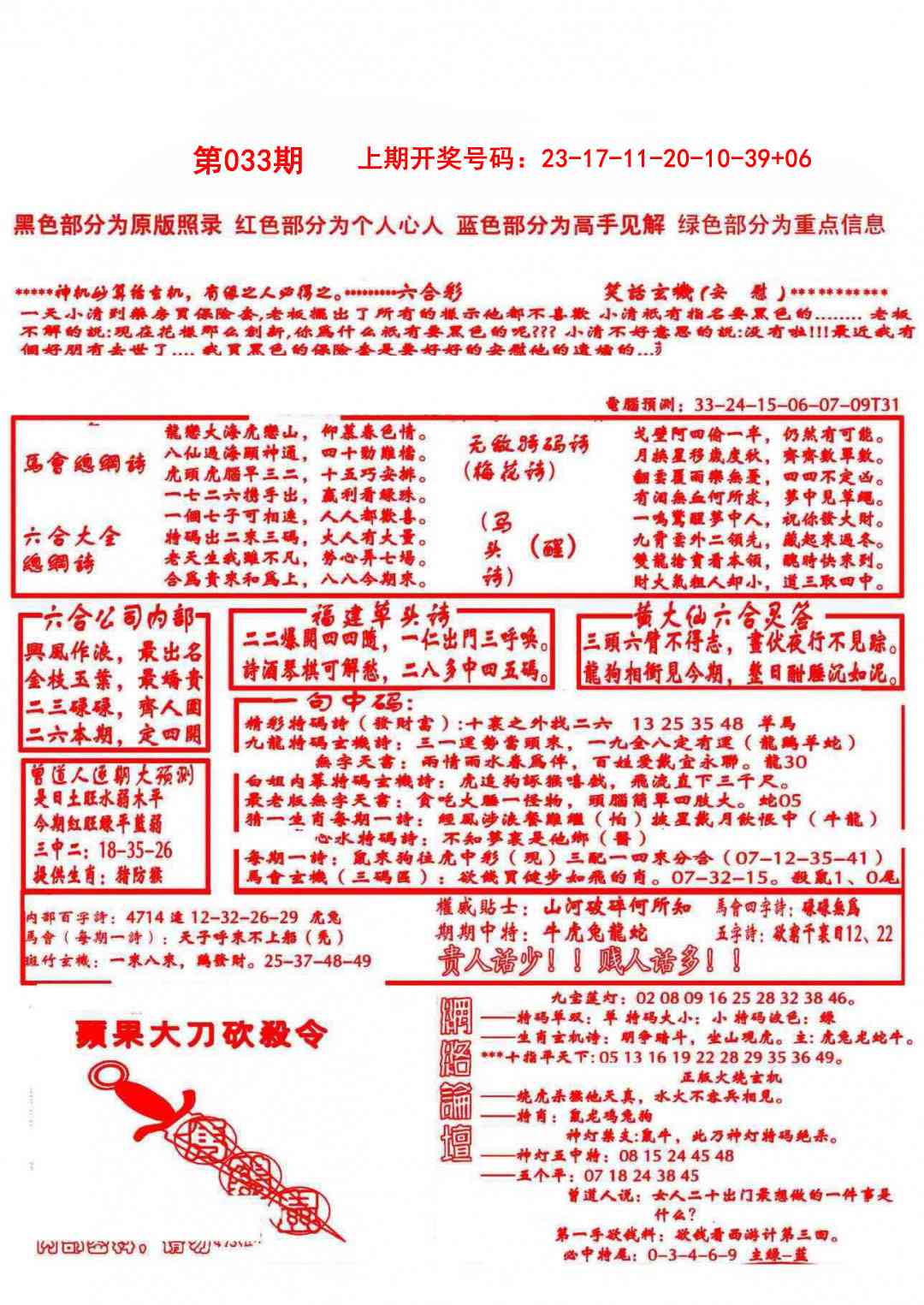 033期大刀彩霸王A[图]