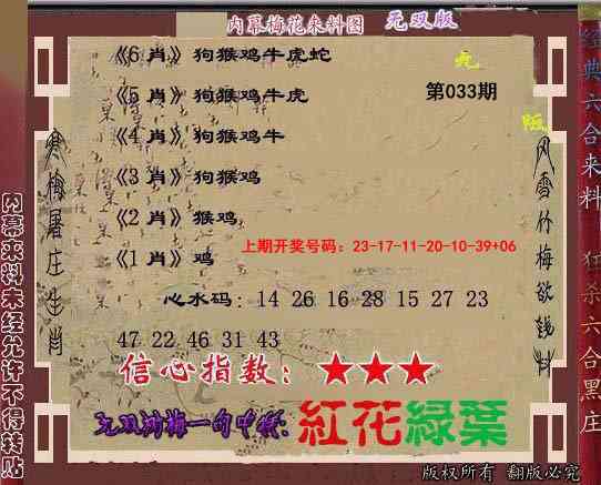 033期独家梅花来料[图]