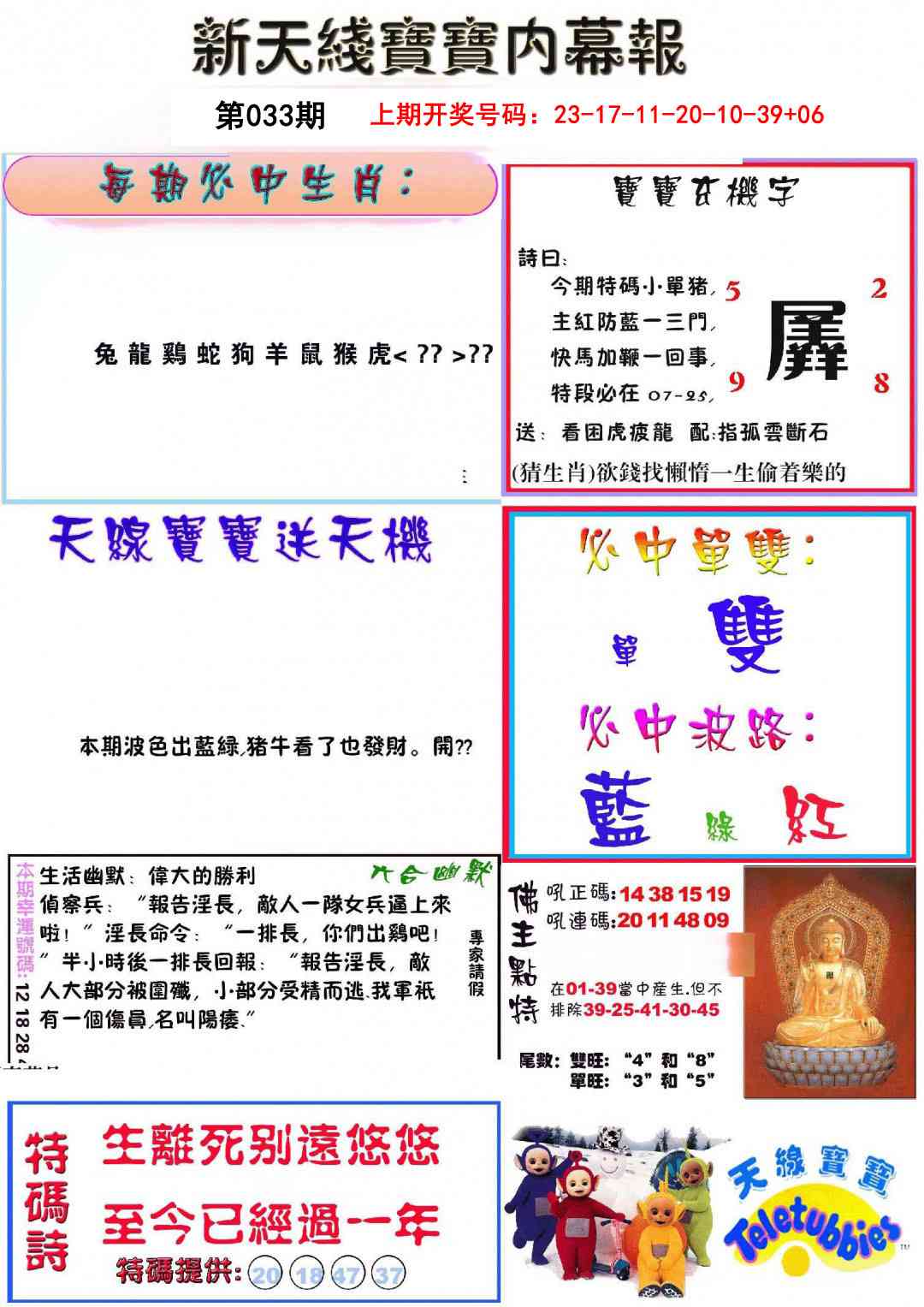 033期新天线宝宝(彩)[图]