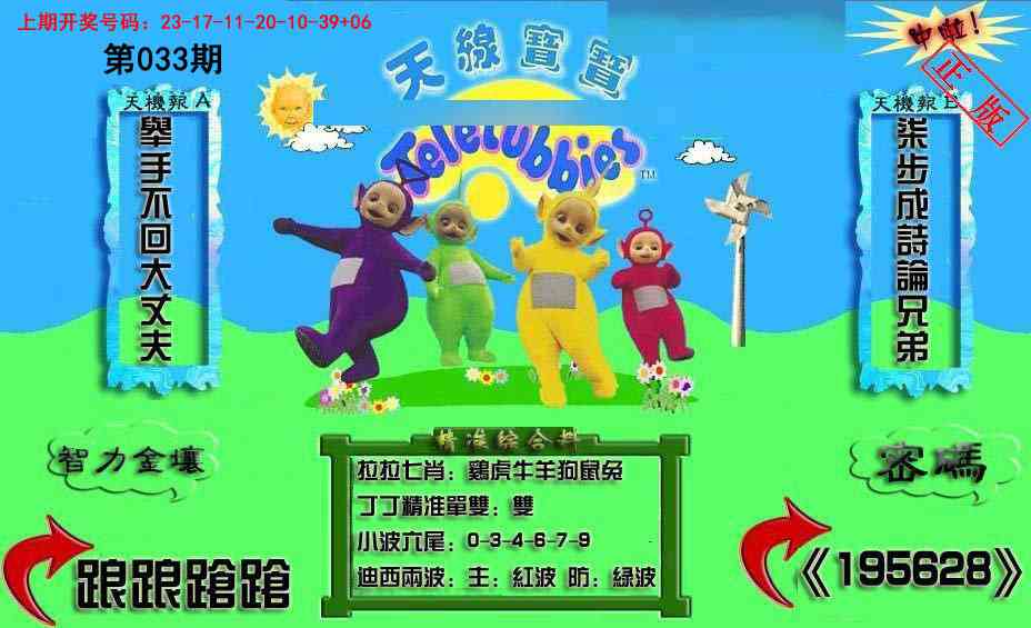 033期新天线宝宝(2006三版)[图]