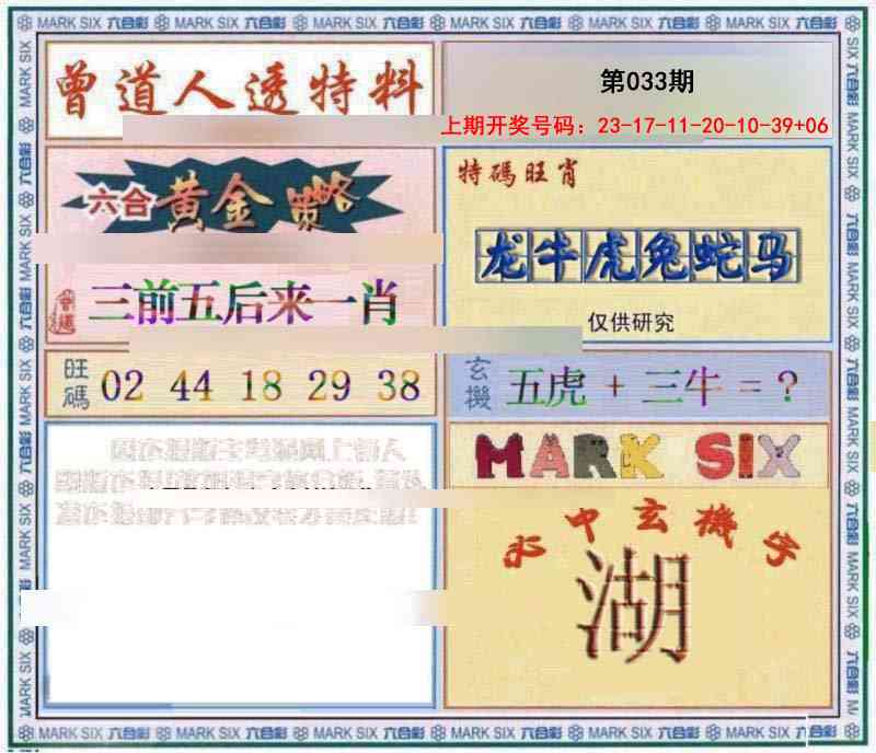 033期玄機圖[图]