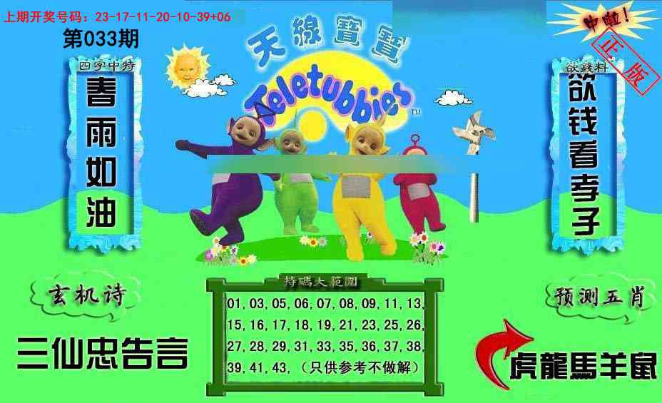 033期新天线宝宝(2006二版)[图]