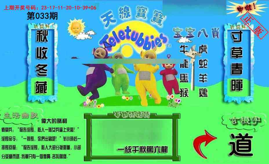 033期新天线宝宝(2006一版)[图]