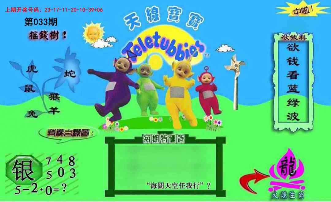 033期正版天线宝宝C[图]