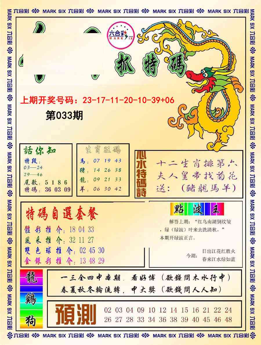 033期今日抓特码-A[图]