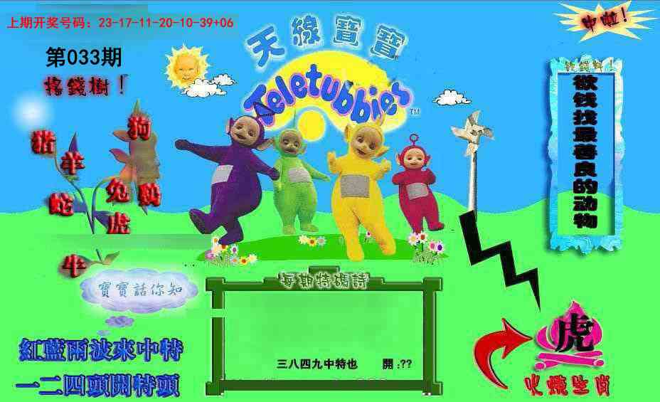 033期正版天线宝宝D[图]