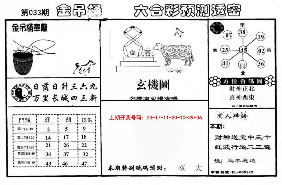 033期金吊桶(信封)[图]