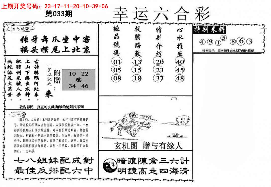 033期幸运六合彩[图]