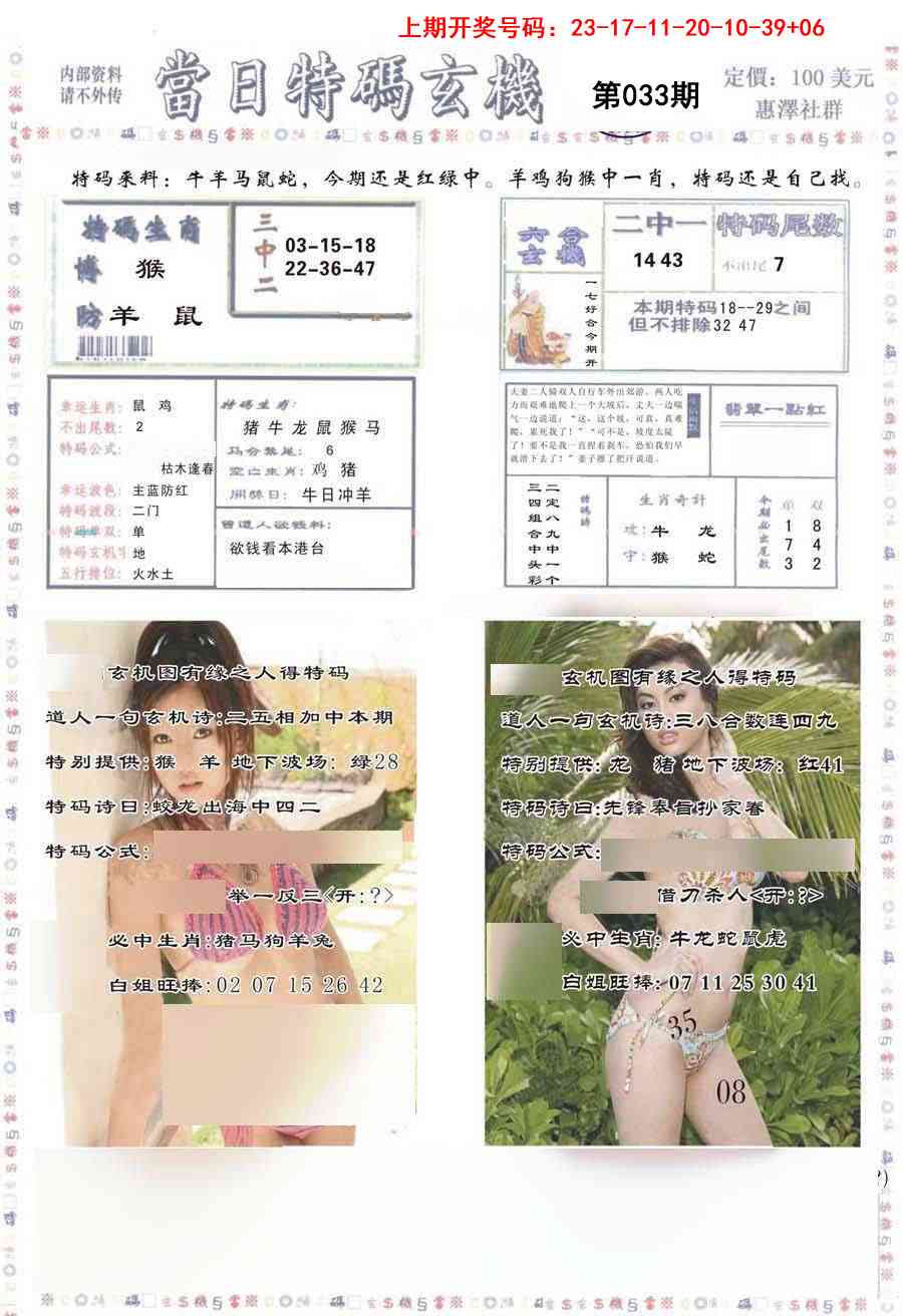 033期当日特码玄机-2[图]