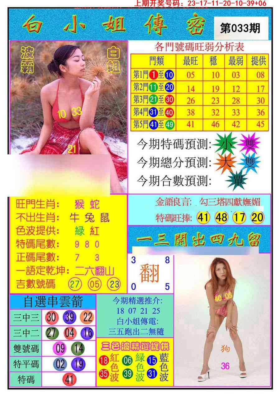 033期白小姐传密[图]