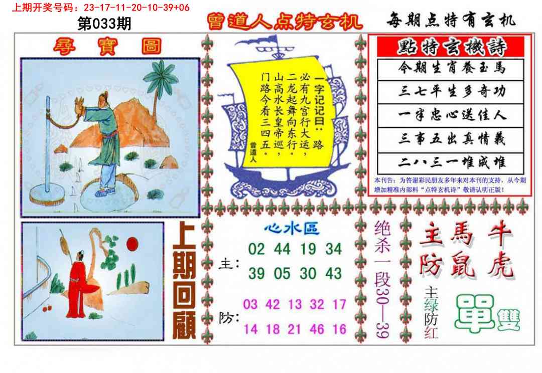 033期曾道人点特玄机[图]