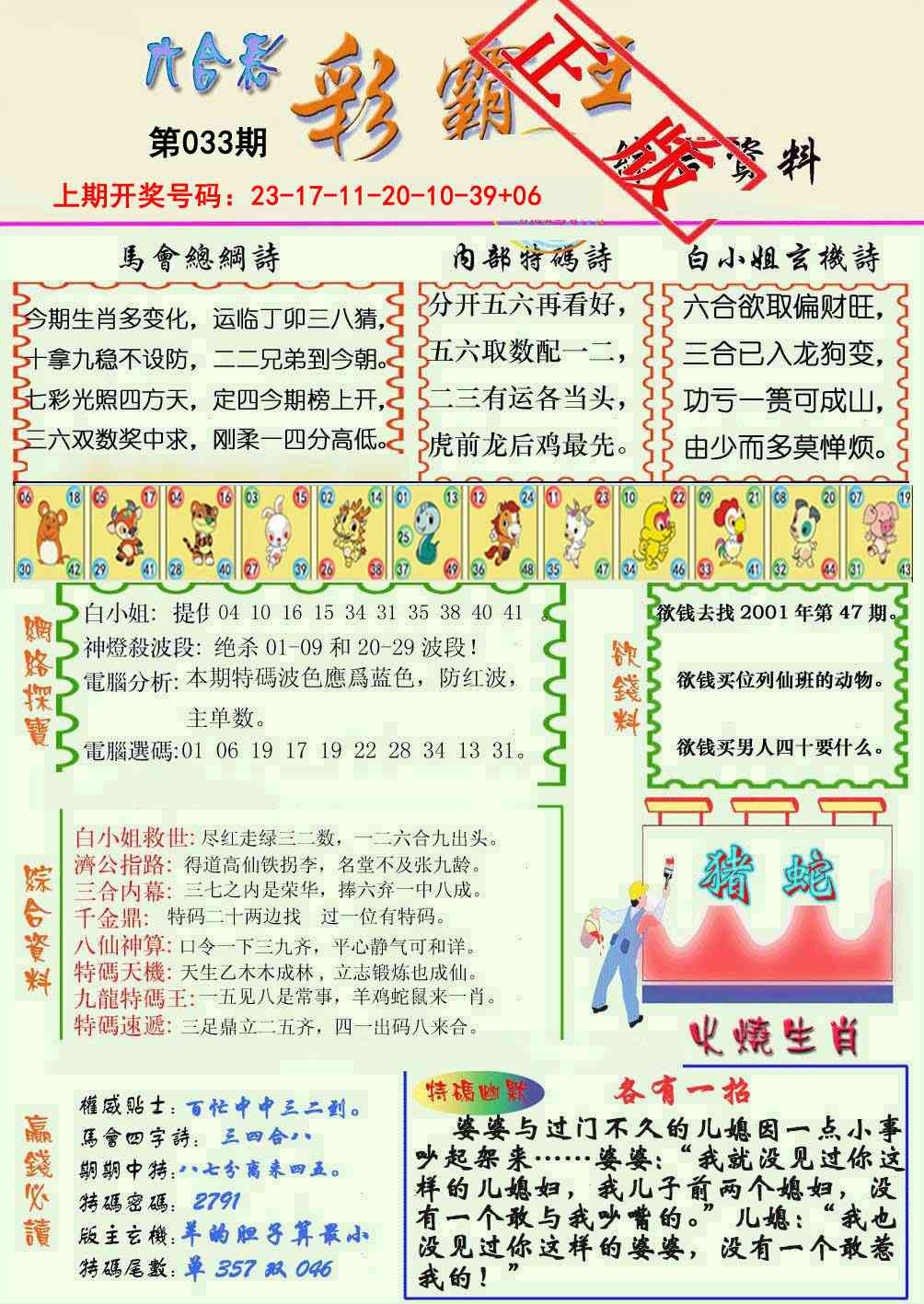 033期精装彩霸王[图]