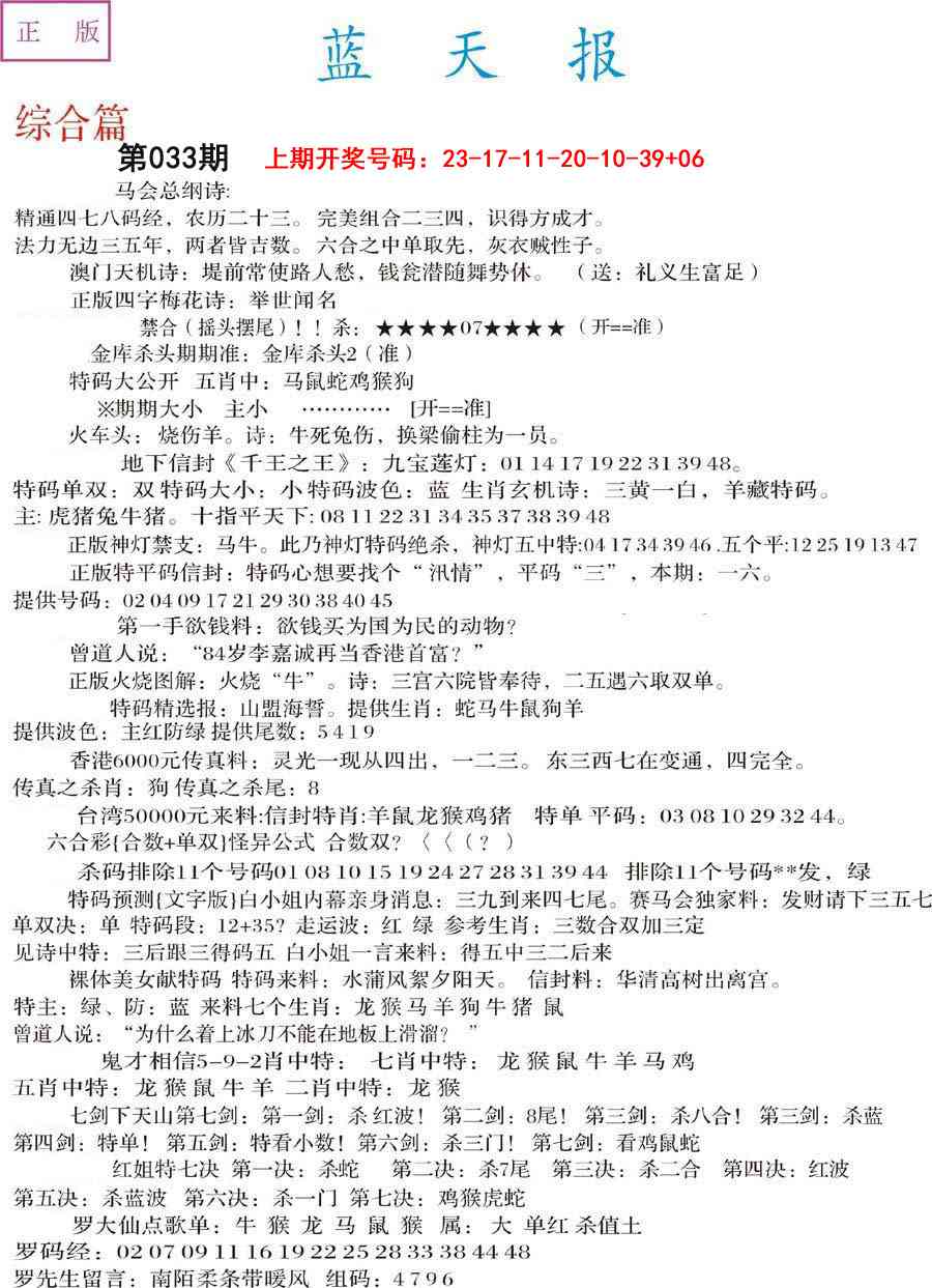 033期蓝天报A[图]
