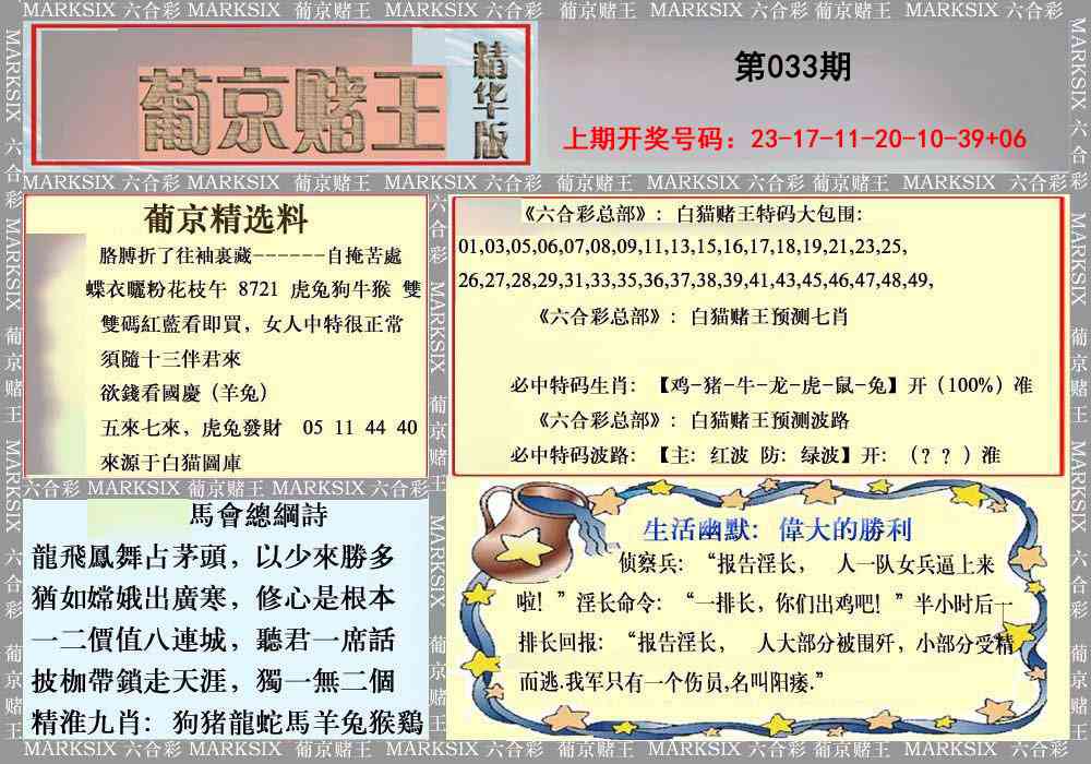 033期葡京赌王（正版）[图]