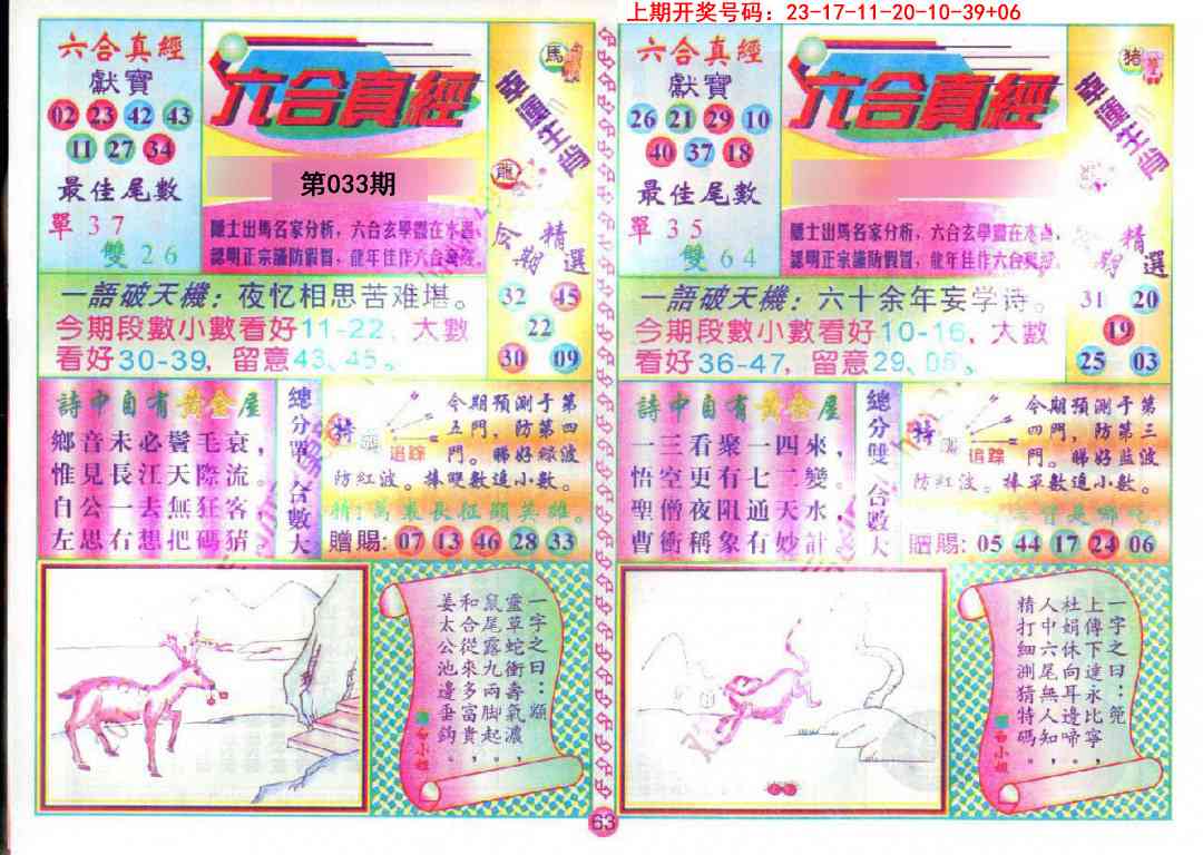 033期六合真经[图]