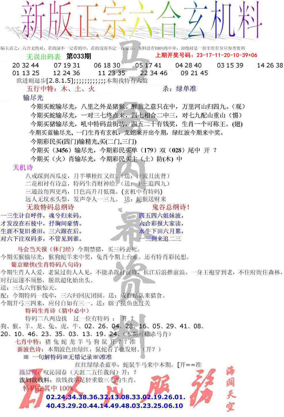 033期正宗六合玄机料[图]