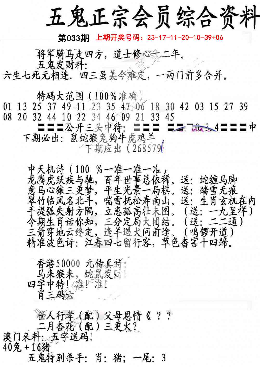 033期蛇报A[图]