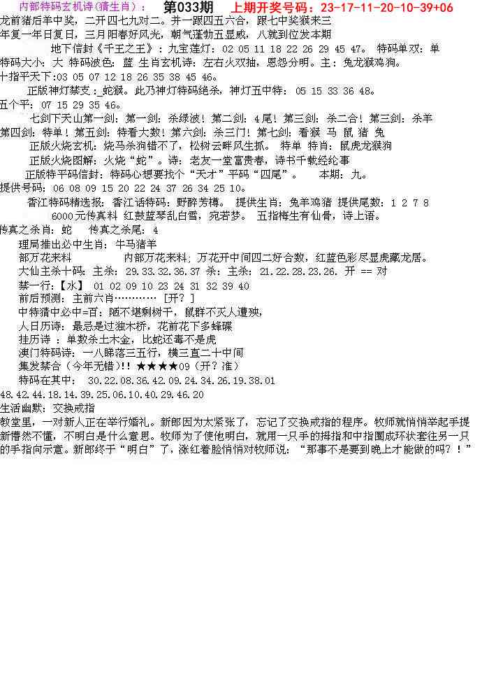 033期五星报B[图]