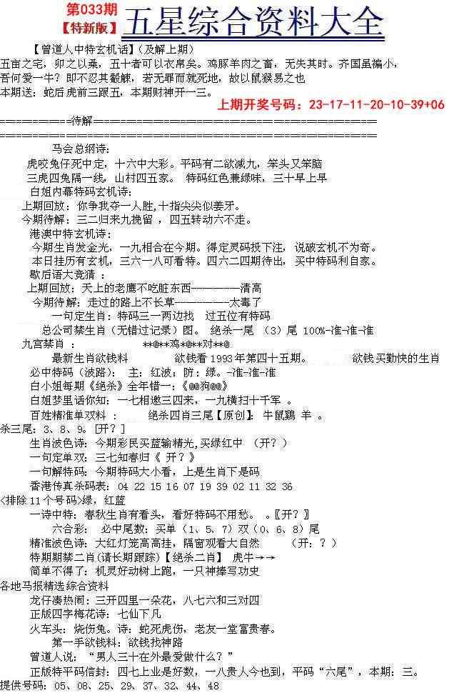033期五星报A[图]