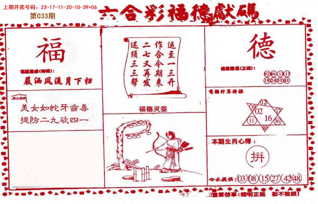 033期德福献码(信封)[图]