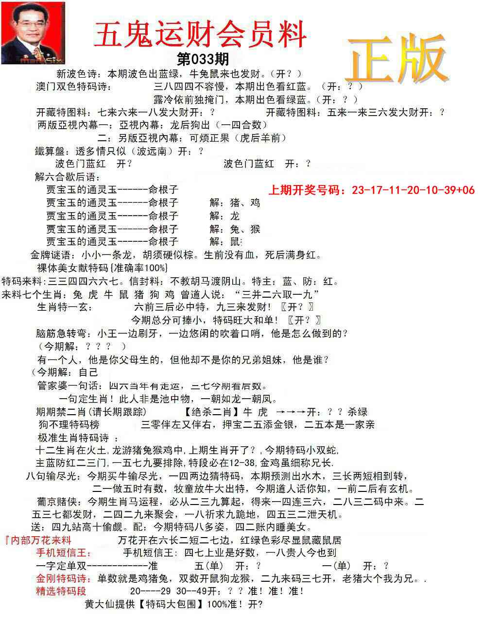033期正版五鬼运财会员料[图]