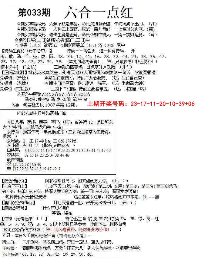 033期六合一点红A[图]