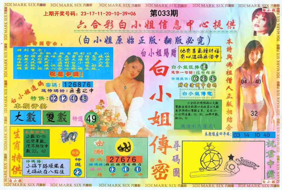 033期白小姐三点传密A[图]