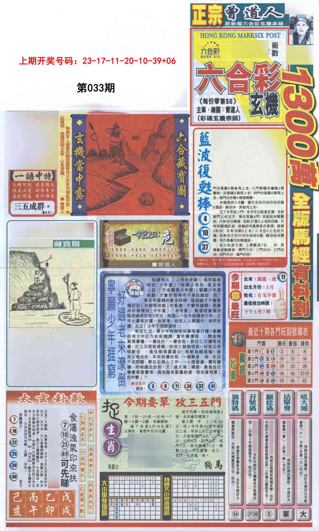 033期新报跑狗A[图]