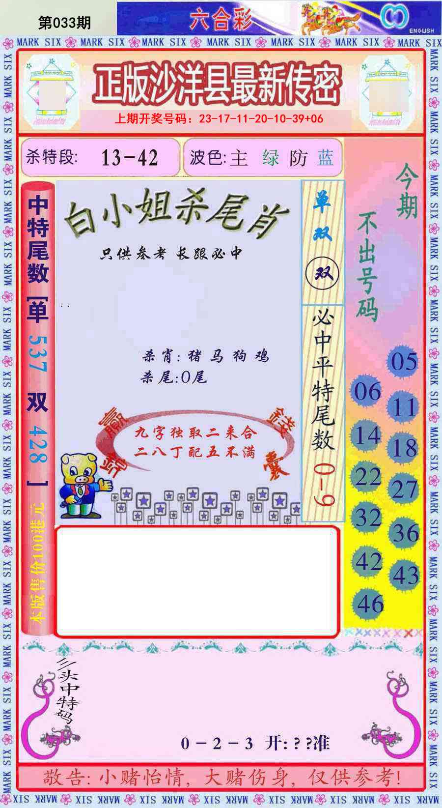 033期沙洋县最新传密[图]