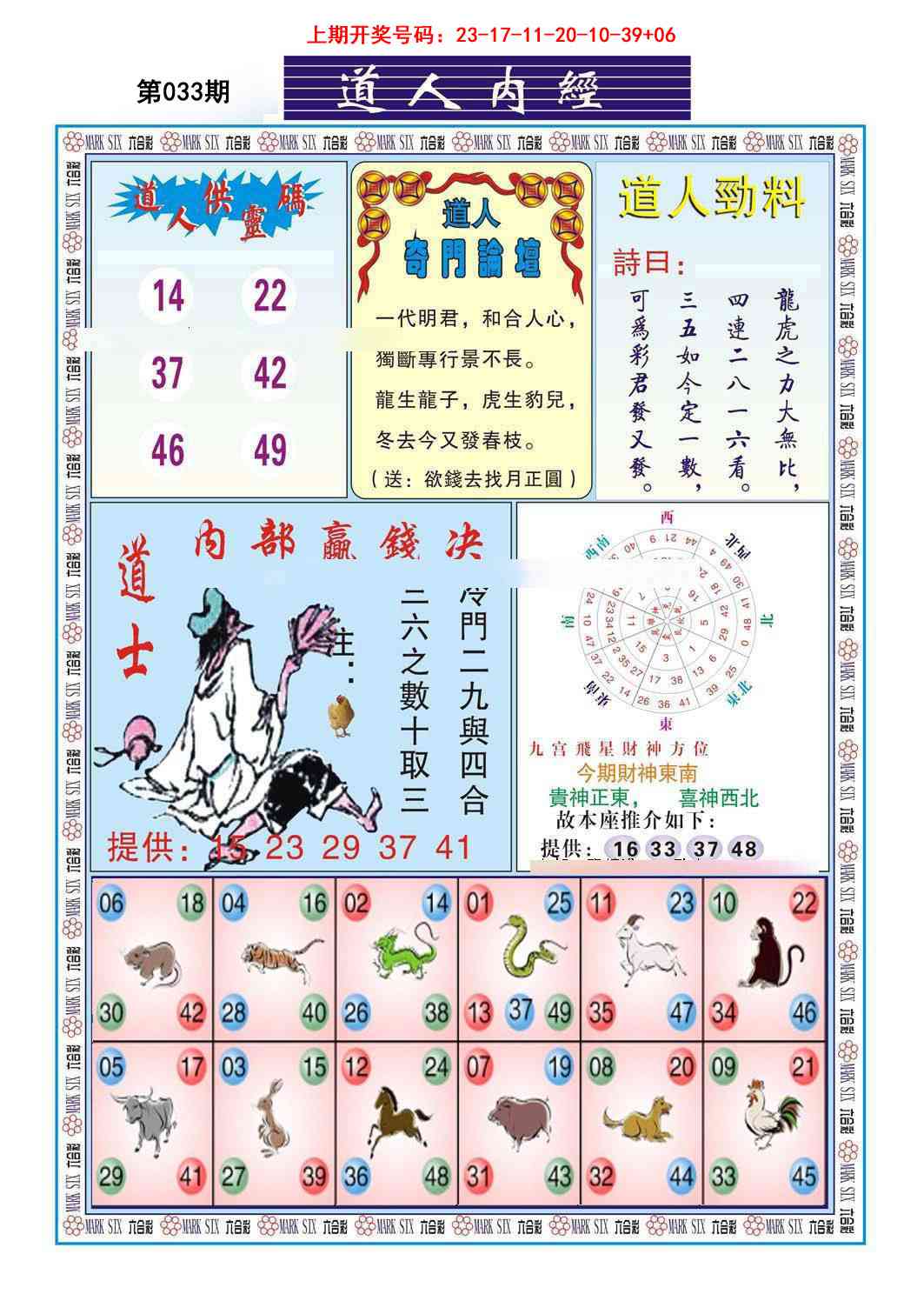 033期道人内经[图]