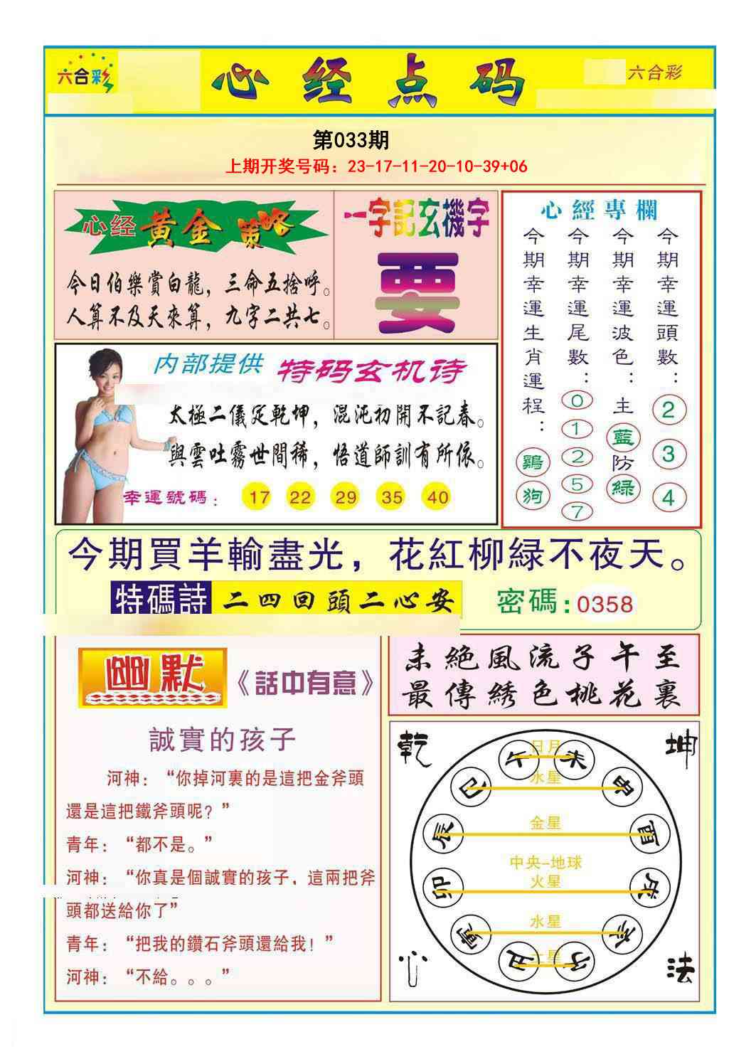 033期心经点码b[图]